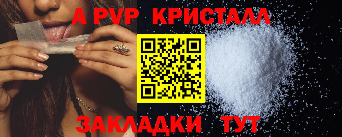 Альфа ПВП кристаллы  Вход с VPN  дарнет шоп  A-PVP крисы CK  Набережные Челны 