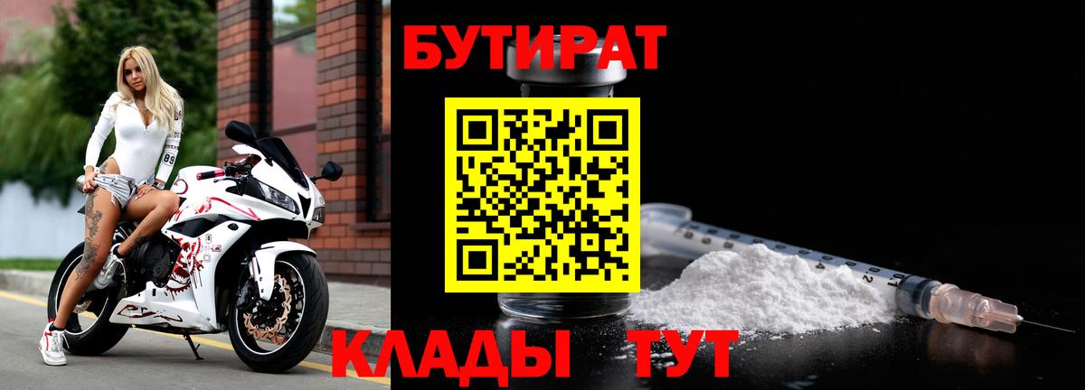 Бутират вода  Вход с VPN  Набережные Челны 