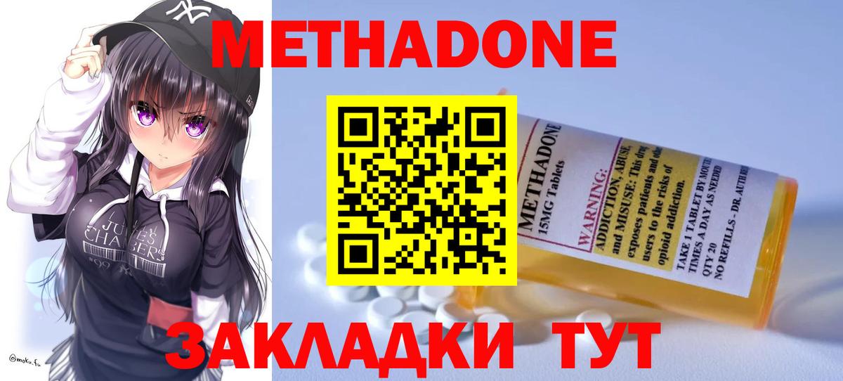 МЕТАДОН мёд  МЕТАДОН кристалл  Вход с VPN  Набережные Челны 